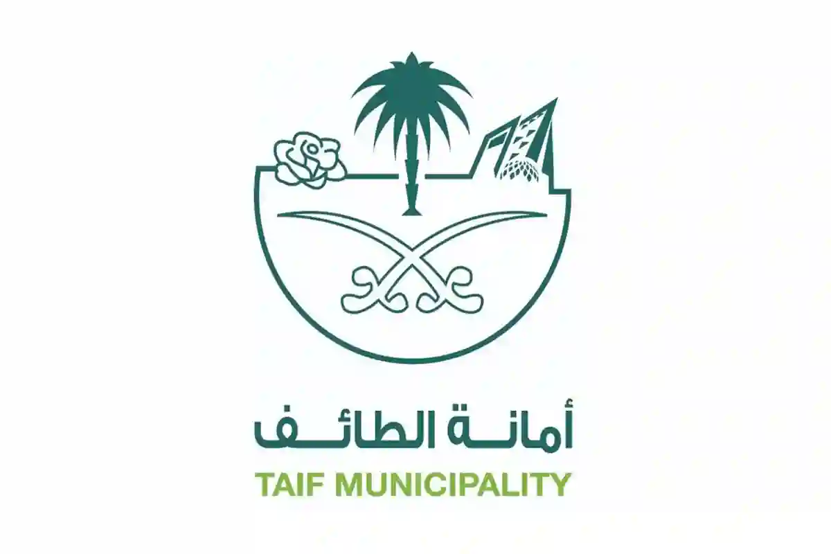 أمانة الطائف
