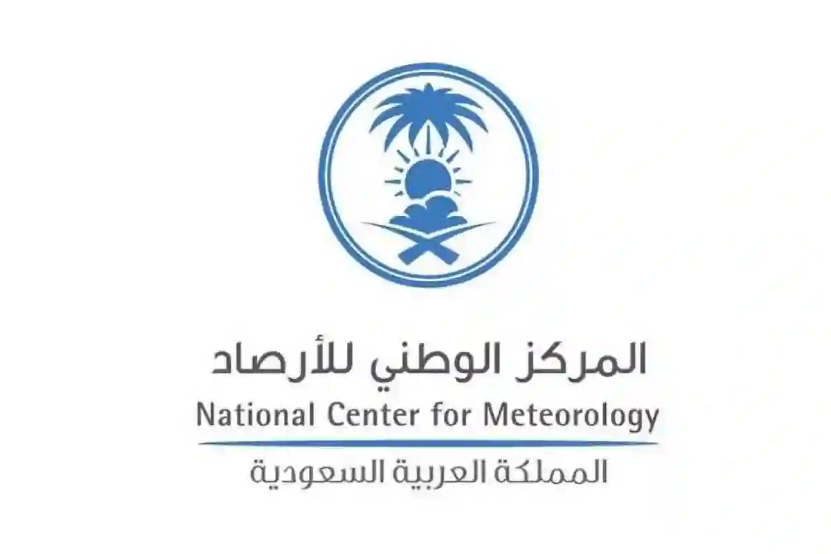 المركز الوطني للأرصاد