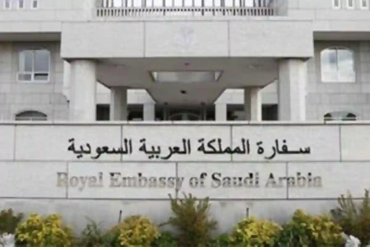 سفارة المملكة في الفلبين 