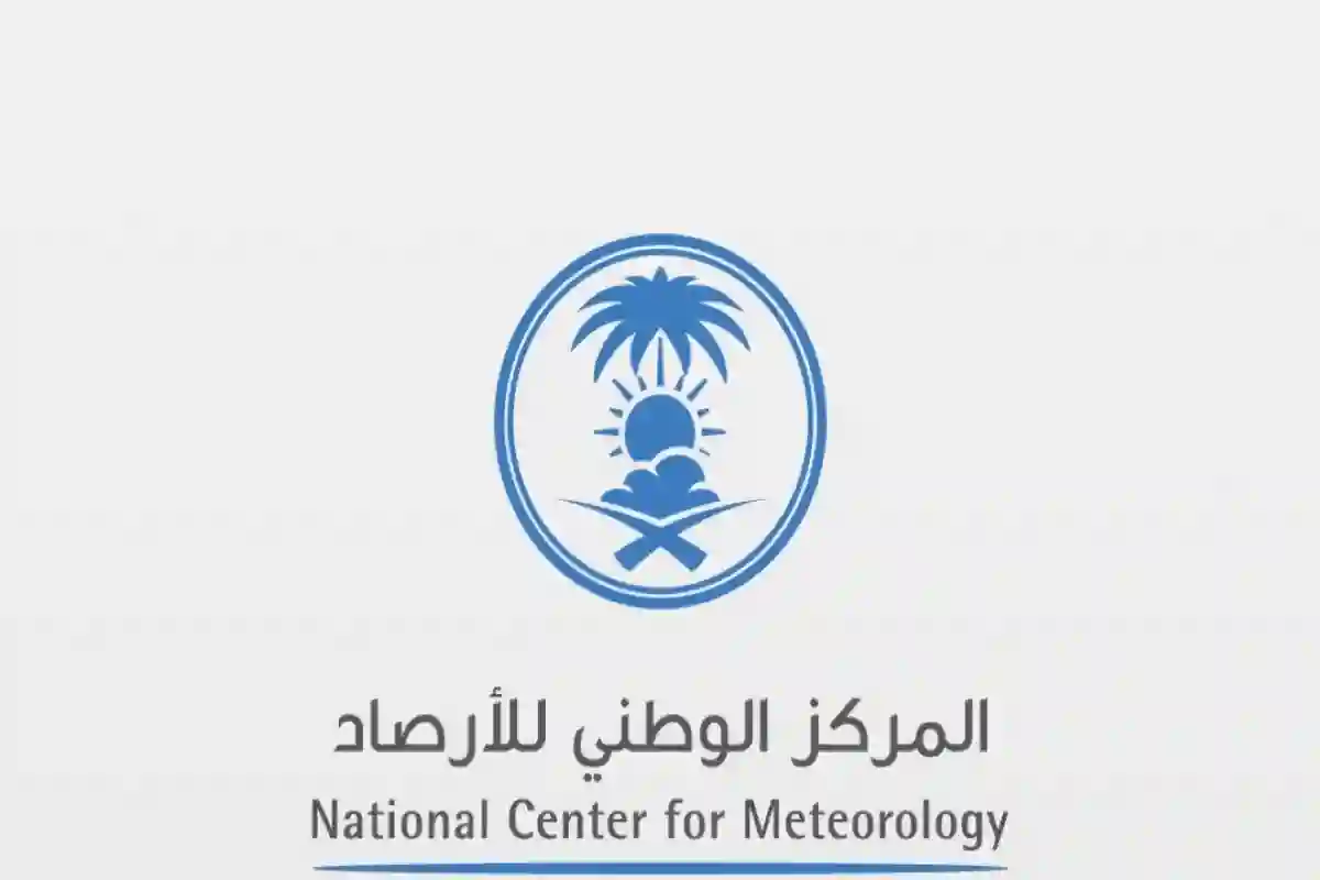 المركز الوطني للأرصاد