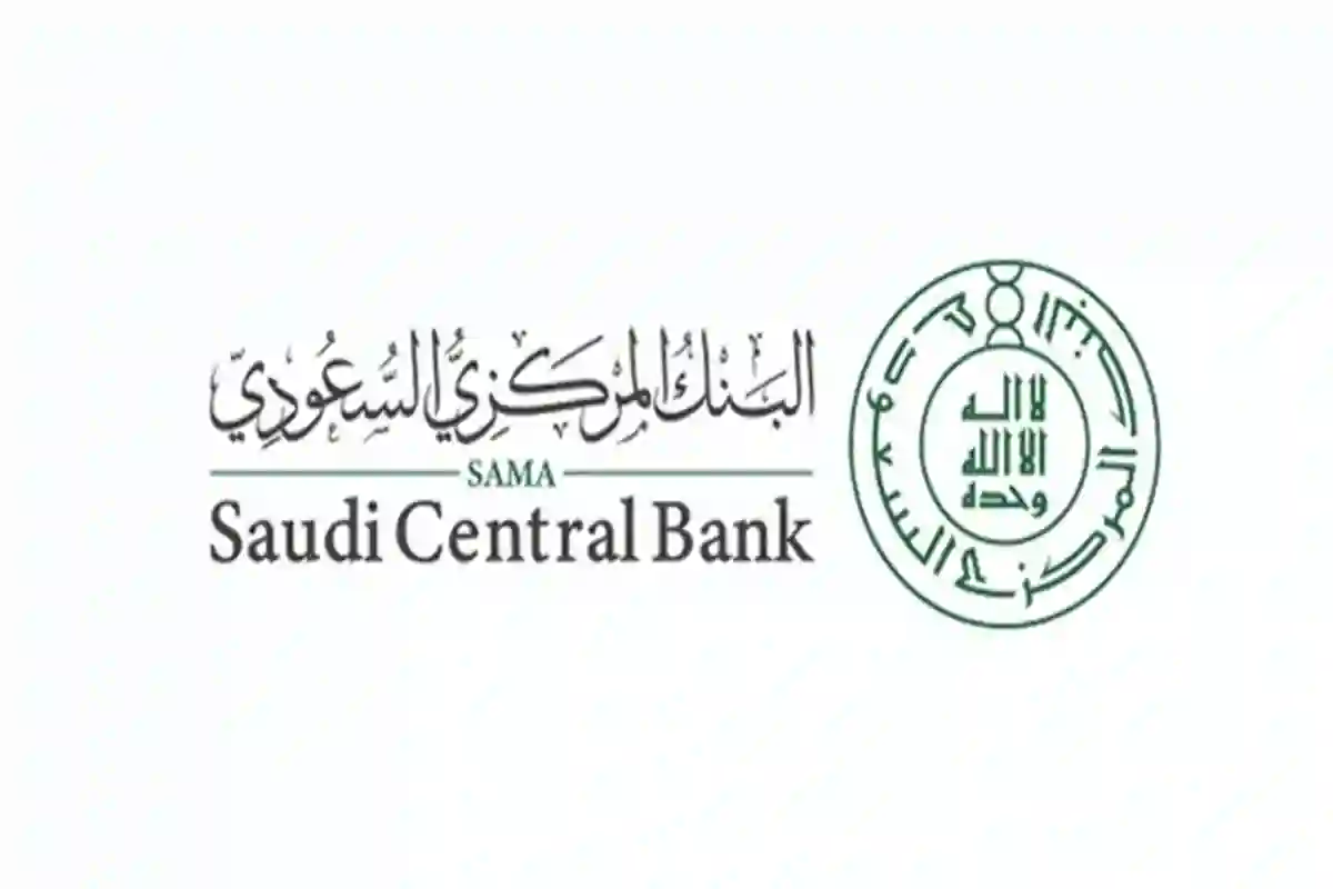 البنك المركزي السعودي 