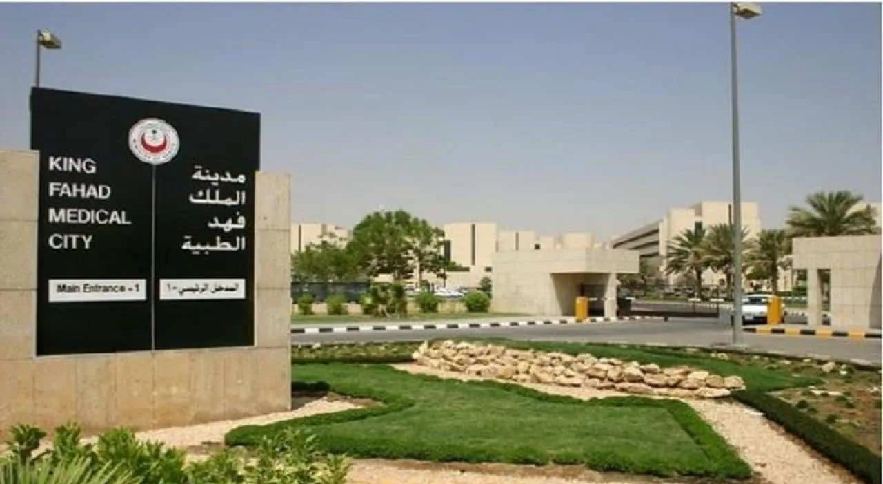 مدينة الملك فهد الطبية