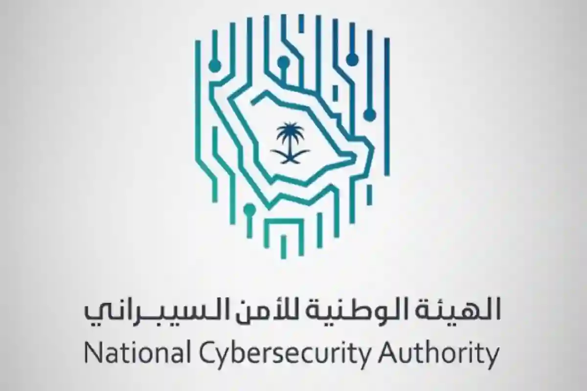 الهيئة الوطنية للأمن السيبراني