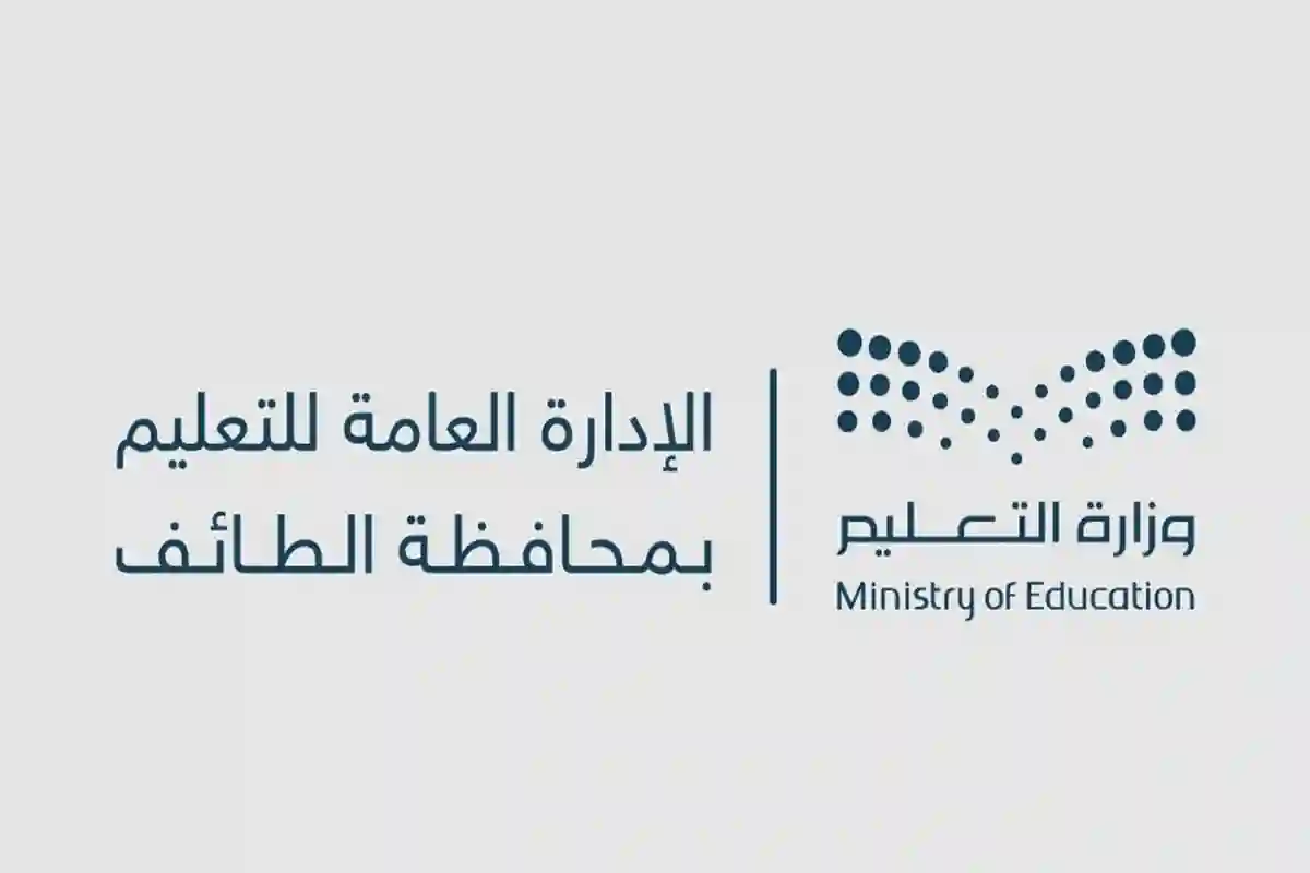 الإدارة العامة للتعليم 
