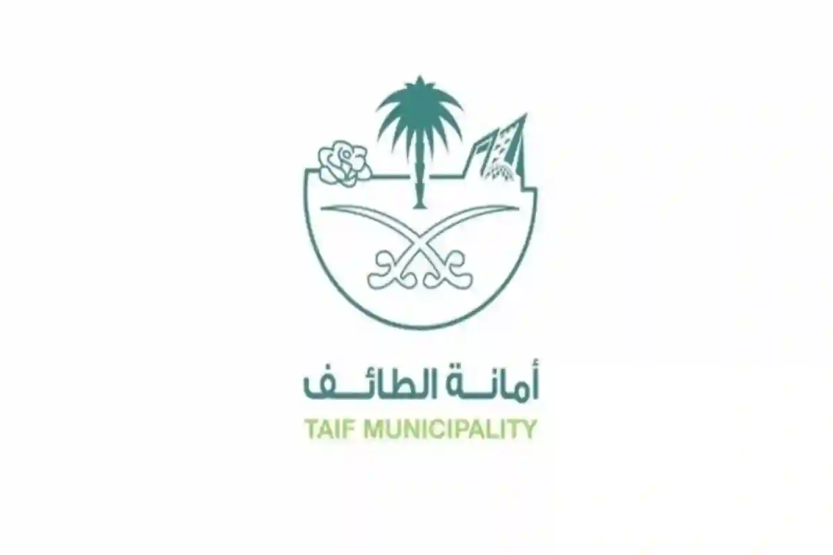 أمانة الطائف