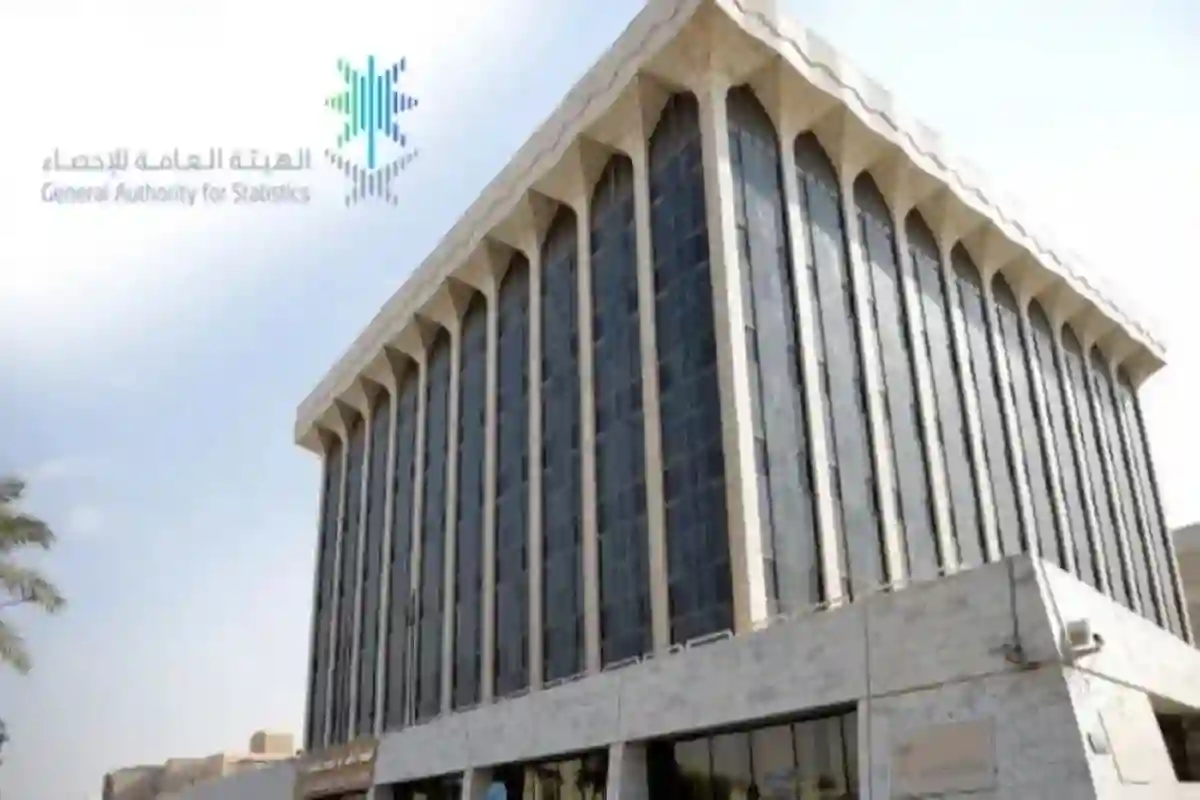 الهيئة العامة للإحصاء في المملكة