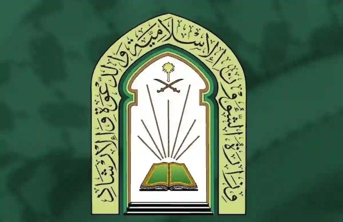  وزارة الشؤون الإسلامية