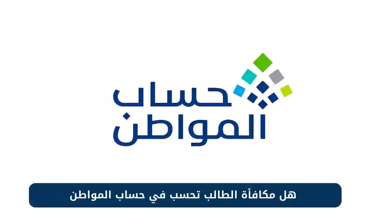 حساب المواطن