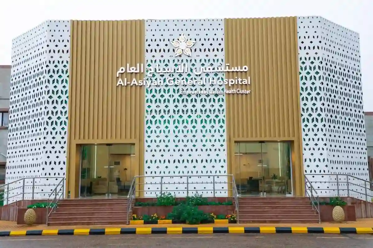 تجمع القصيم الصحي