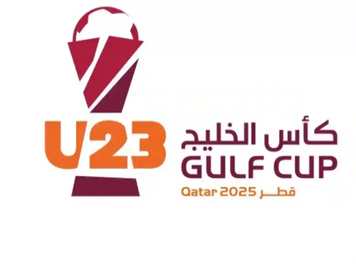 قرعة بطولة كأس الخليج تحت 23 عام