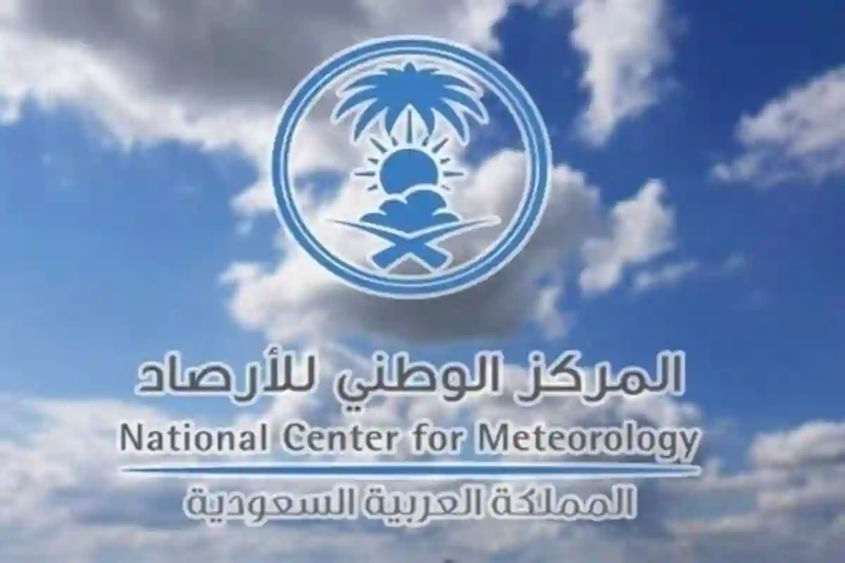 الأرصاد الجوية السعودية