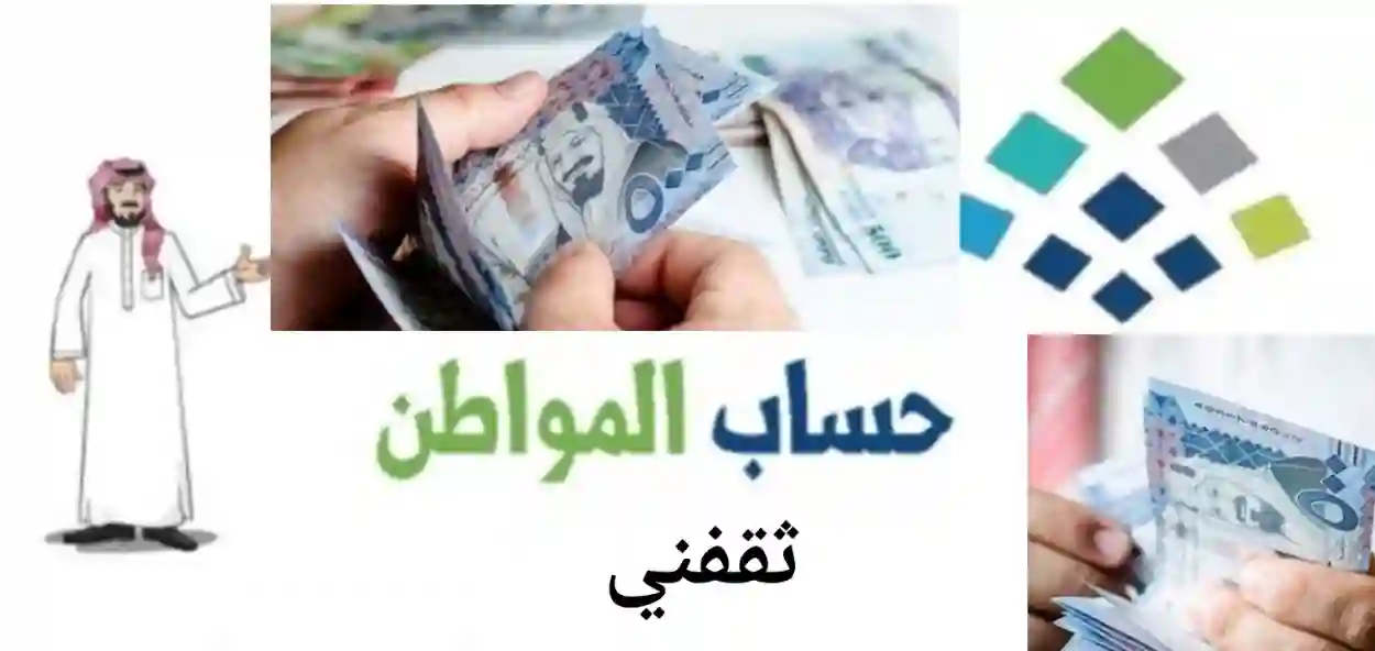 حساب المواطن