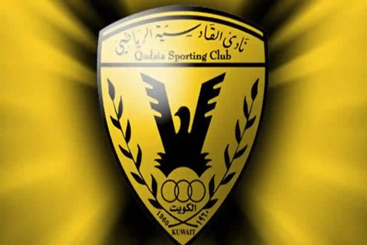 نادي القادسية