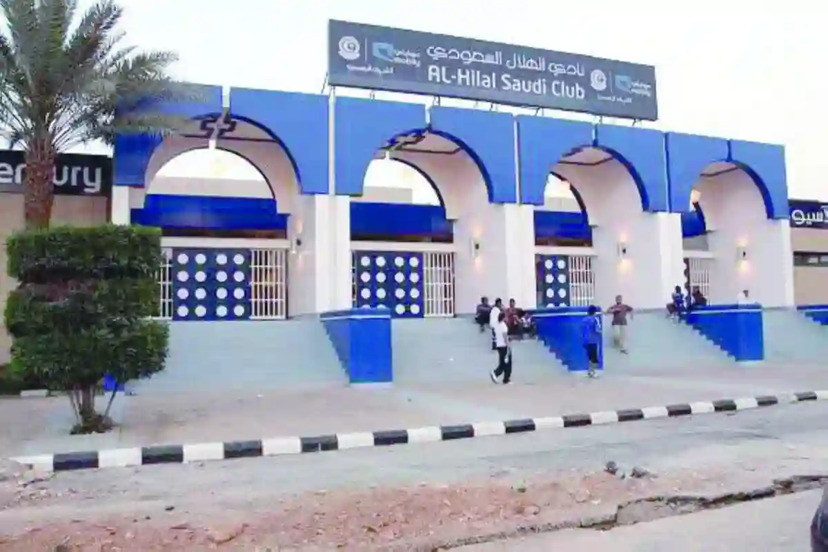 نادي الهلال