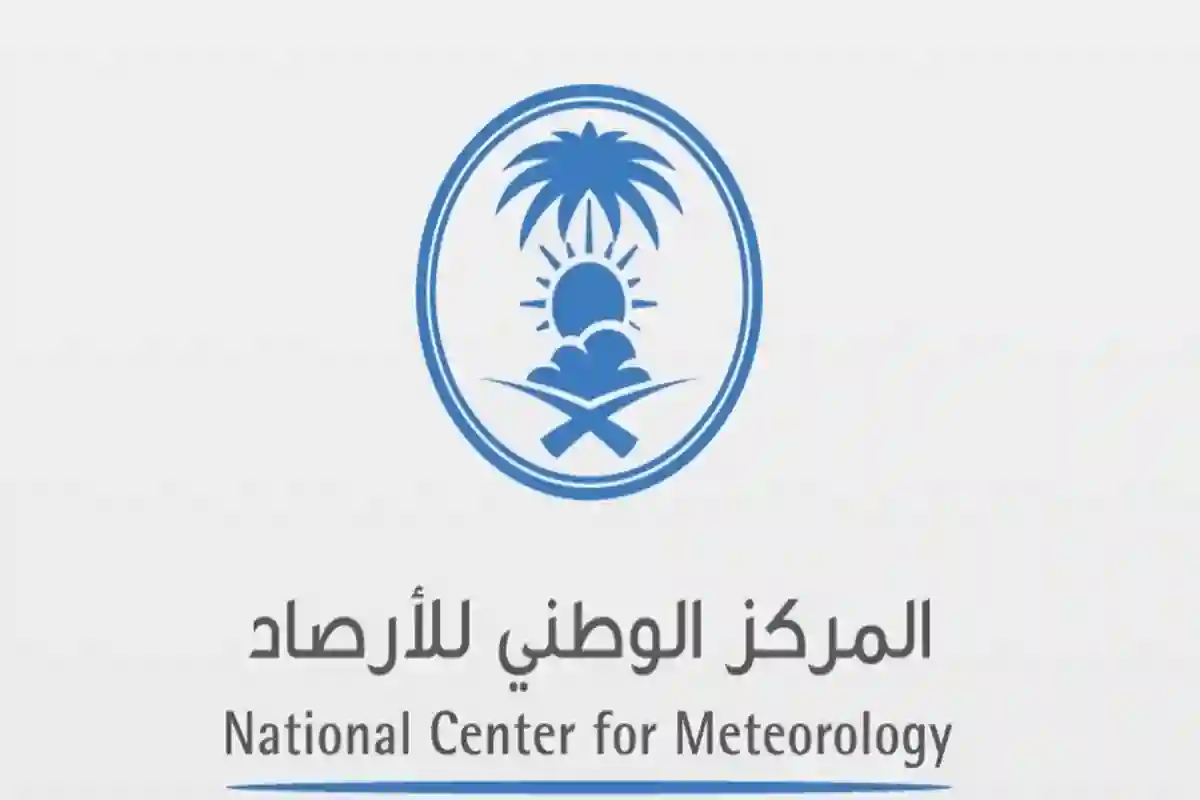 المركز الوطني للأرصاد