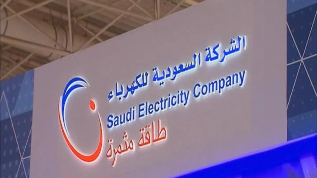 الشركة السعودية للكهرباء