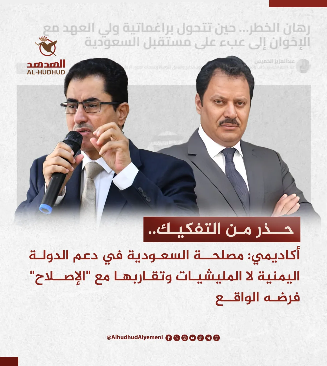حذر من التفكيك.. أكاديمي: مصلحة السعودية في دعم الدولة اليمنية لا المليشيات وتقاربها مع "الإصلاح" فرضه الواقع