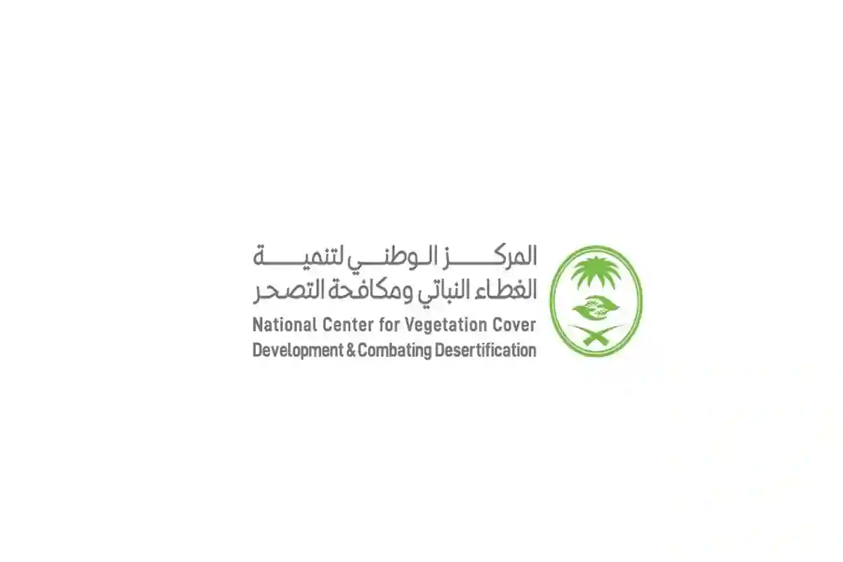 المركز الوطني لتنمية الغطاء النباتي
