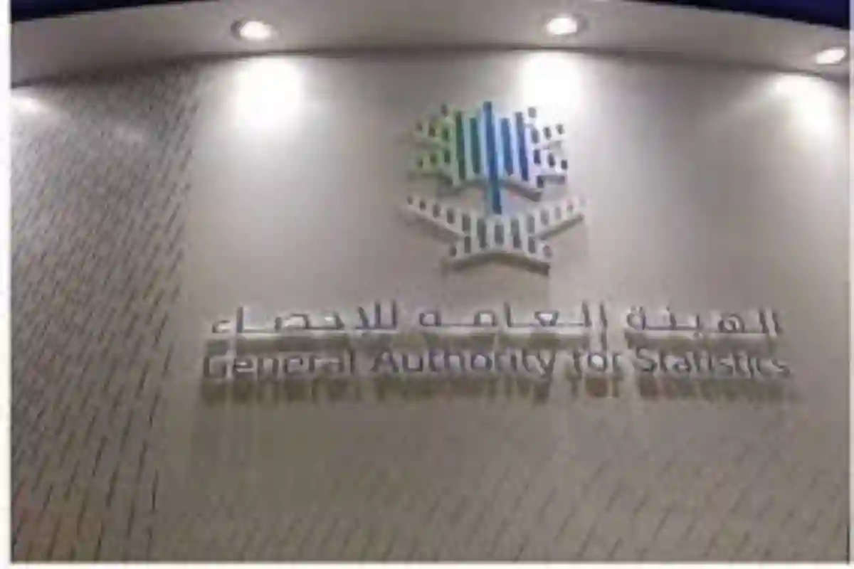 الهيئة العامة للإحصاء السعودية