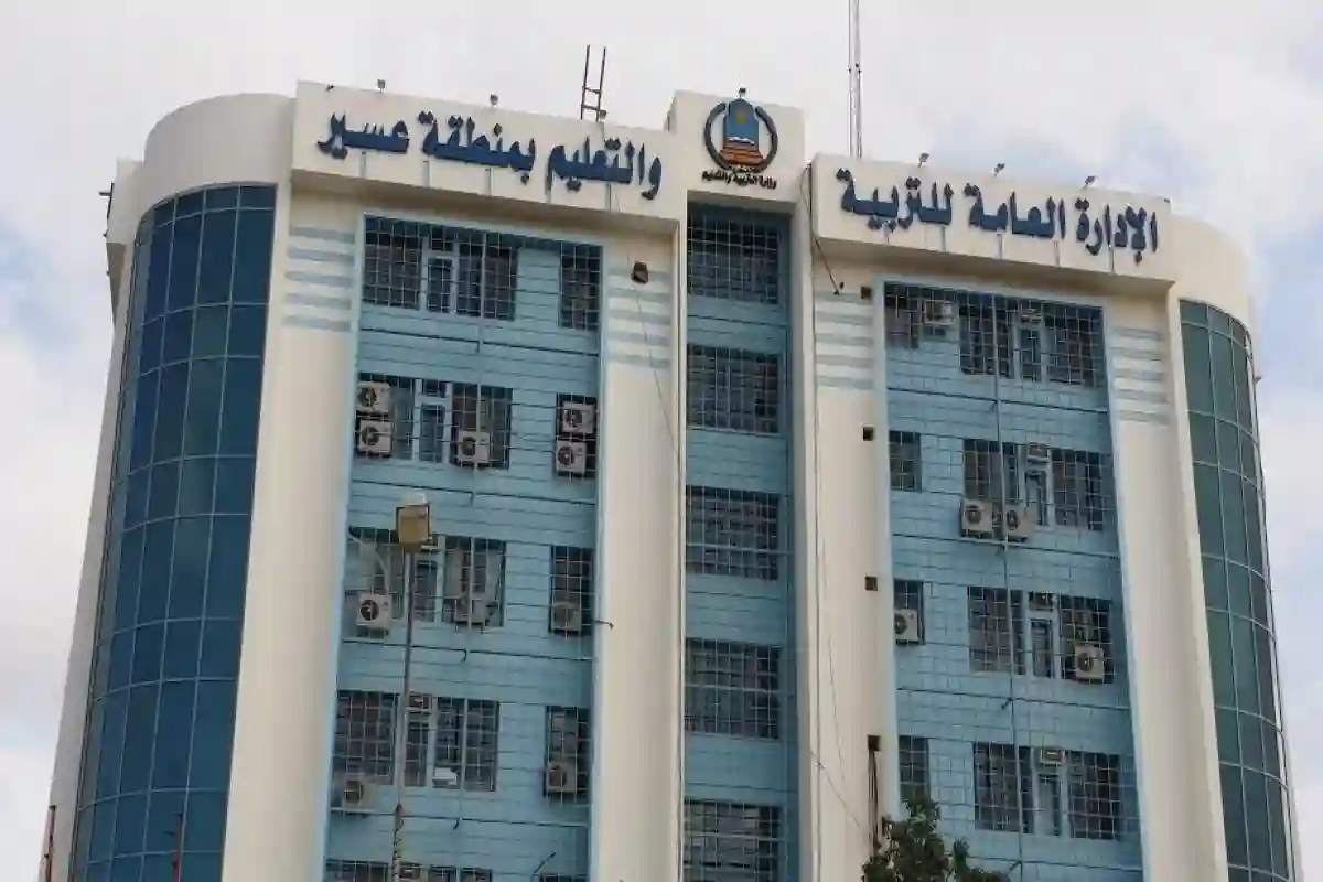 الإدارة العامة للتعليم بمنطقة عسير