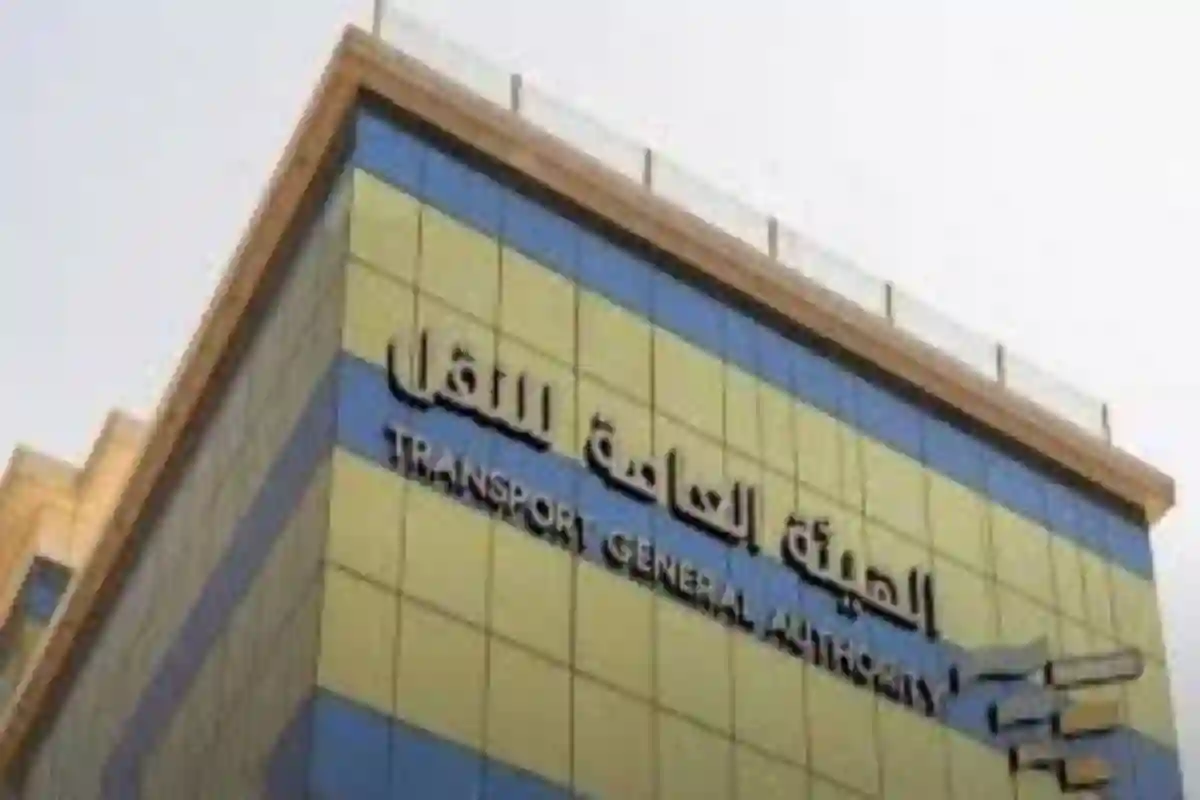 الهيئة العامة للنقل السعودية 