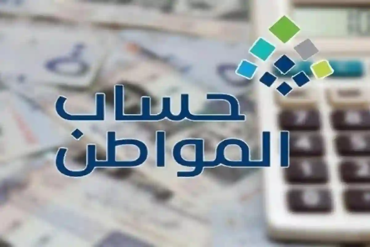 تعرّف على آلية الاستعلام عن أسباب عدم أهلية حساب المواطن