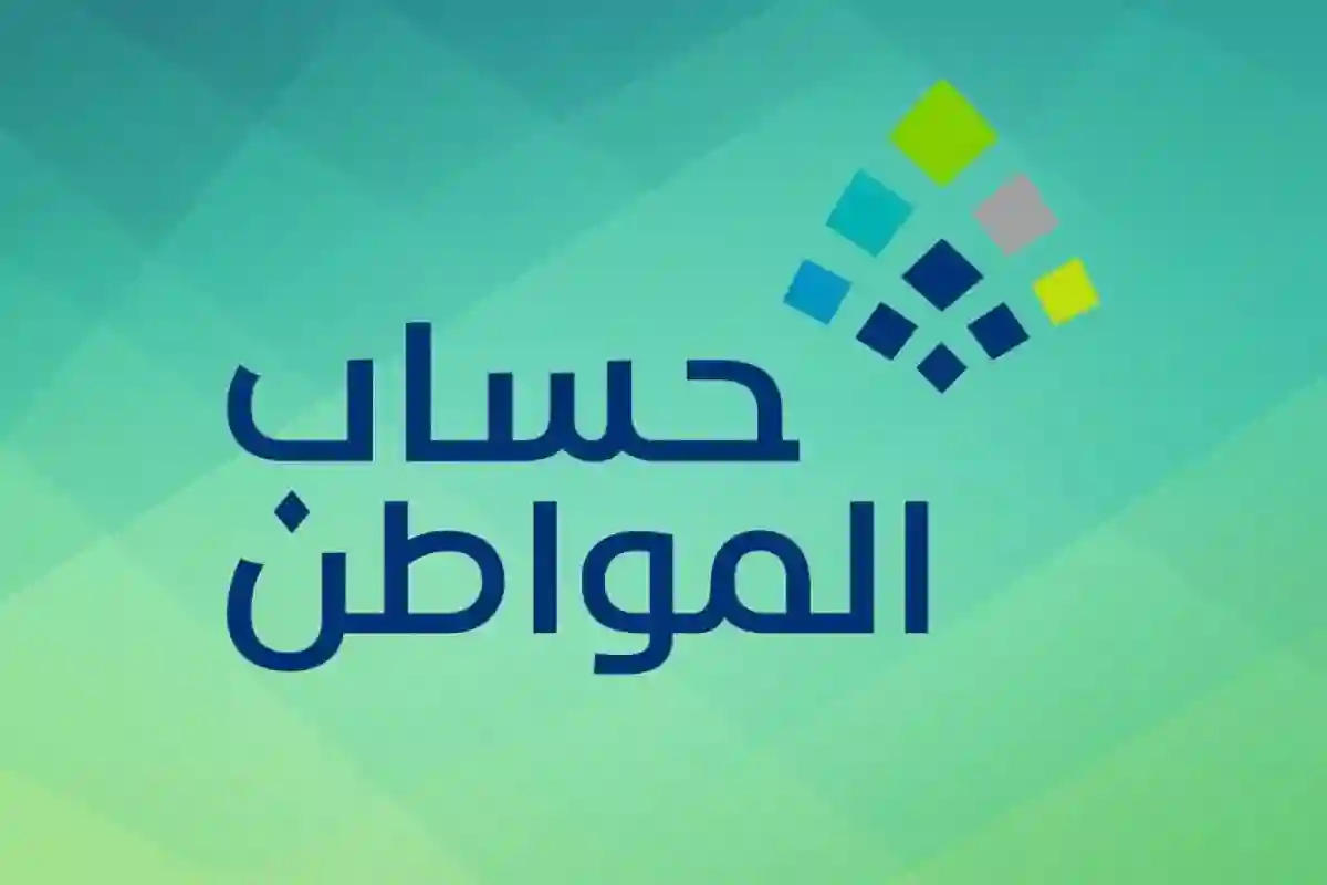 برنامج حساب المواطن