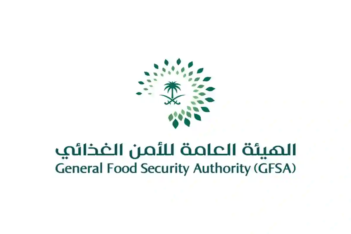 الهيئة العامة للأمن الغذائي 