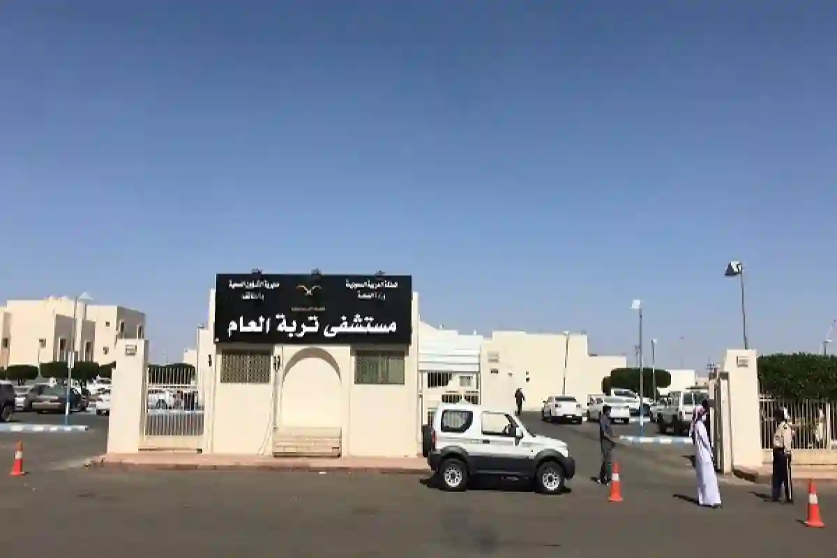 مستشفى تربة السعودية