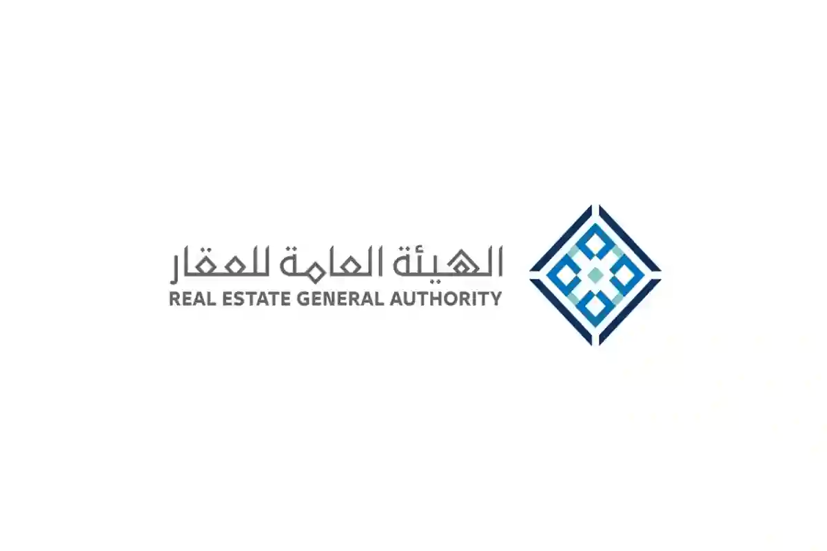 الهيئة العامة للعقار