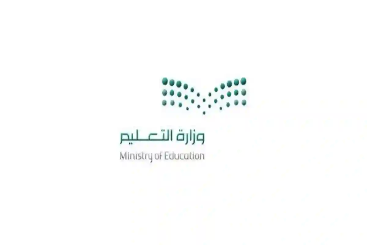 وزارة التعليم السعودي