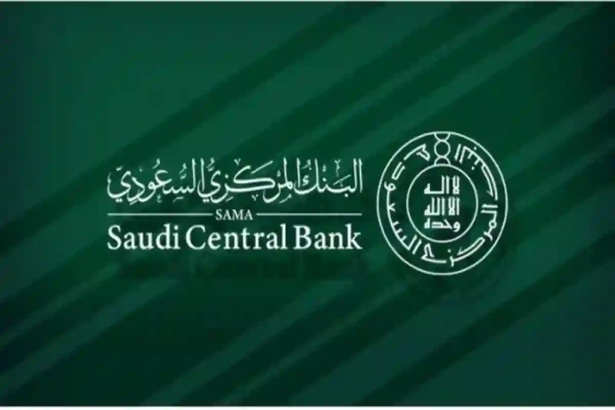 البنك المركزي السعودي