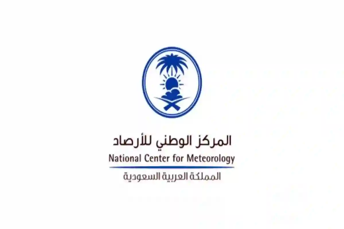 المركز الوطني للأرصاد