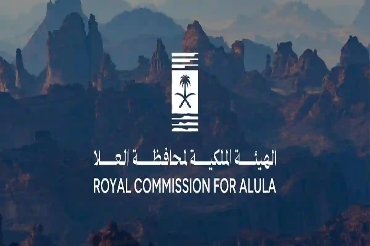 الهيئة الملكية للعُلا