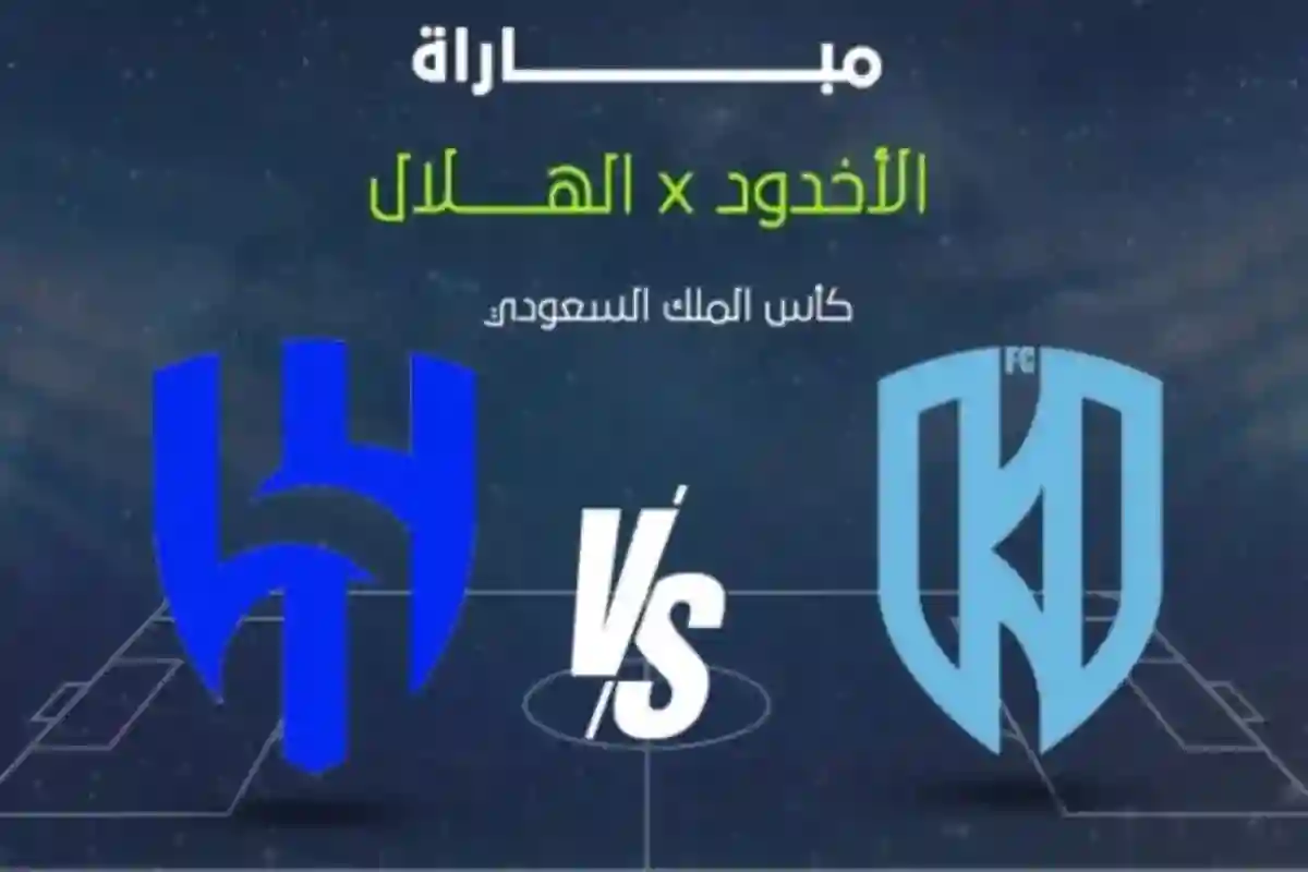 مباراة الهلال والأخدود