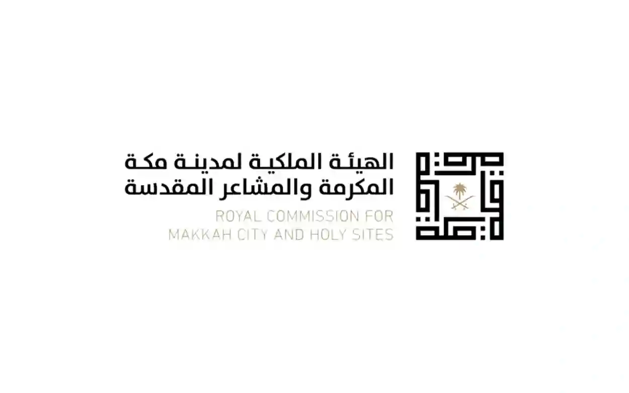 الهيئة الملكية لمدينة مكة المكرمة