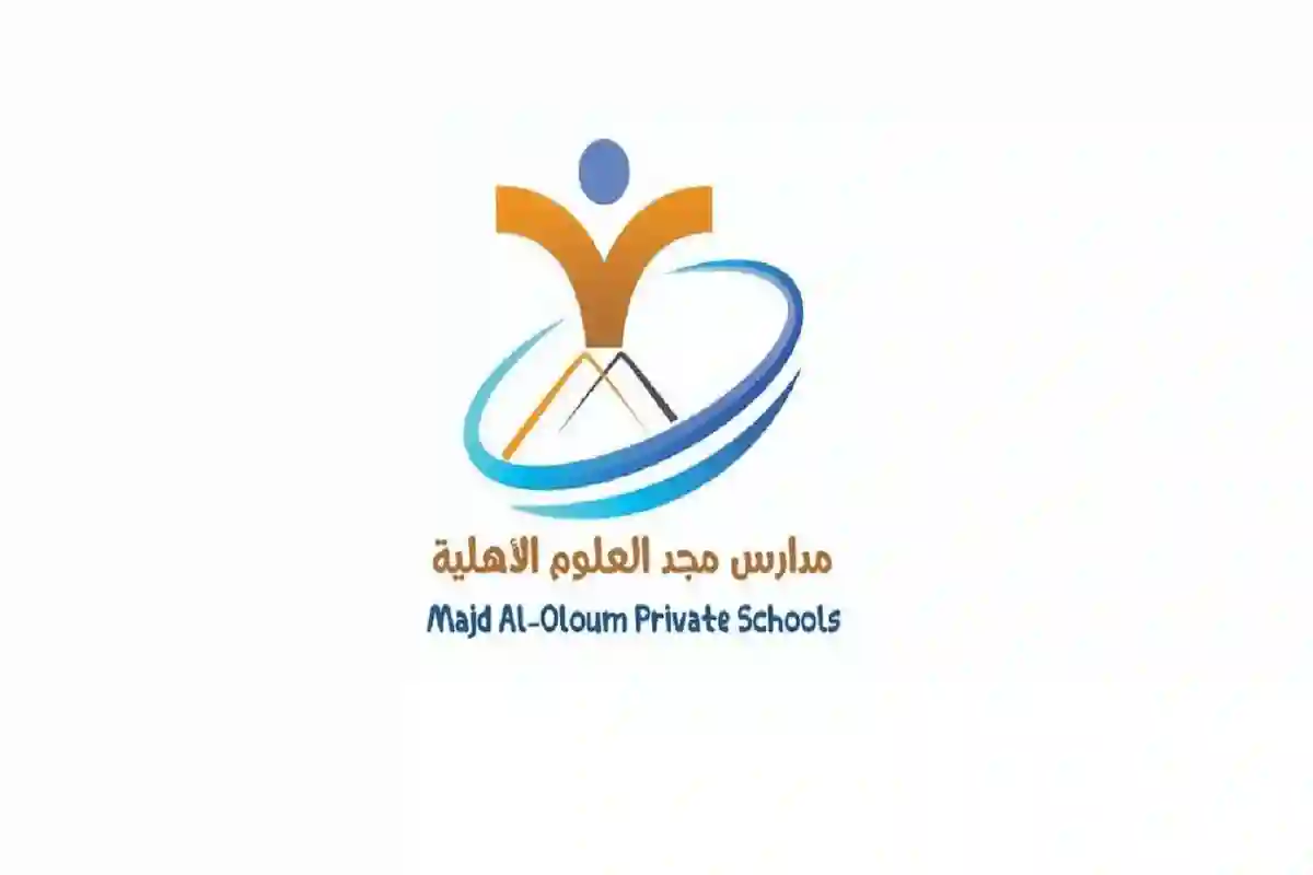  مجد العلوم الأهلية 