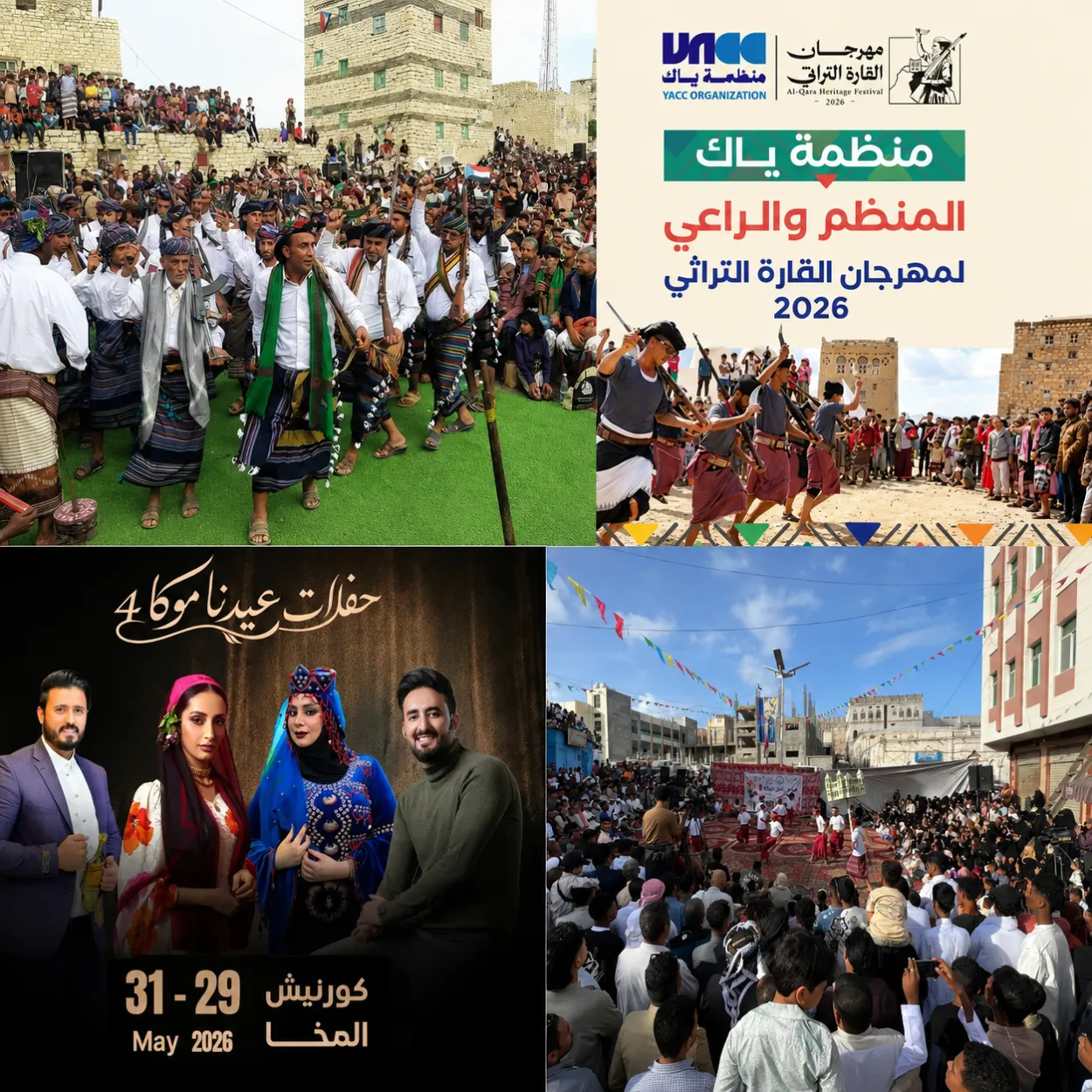 عيد الأضحى في اليمن.. موسم لإحياء الموروث الشعبي وتعزيز الروابط الاجتماعية