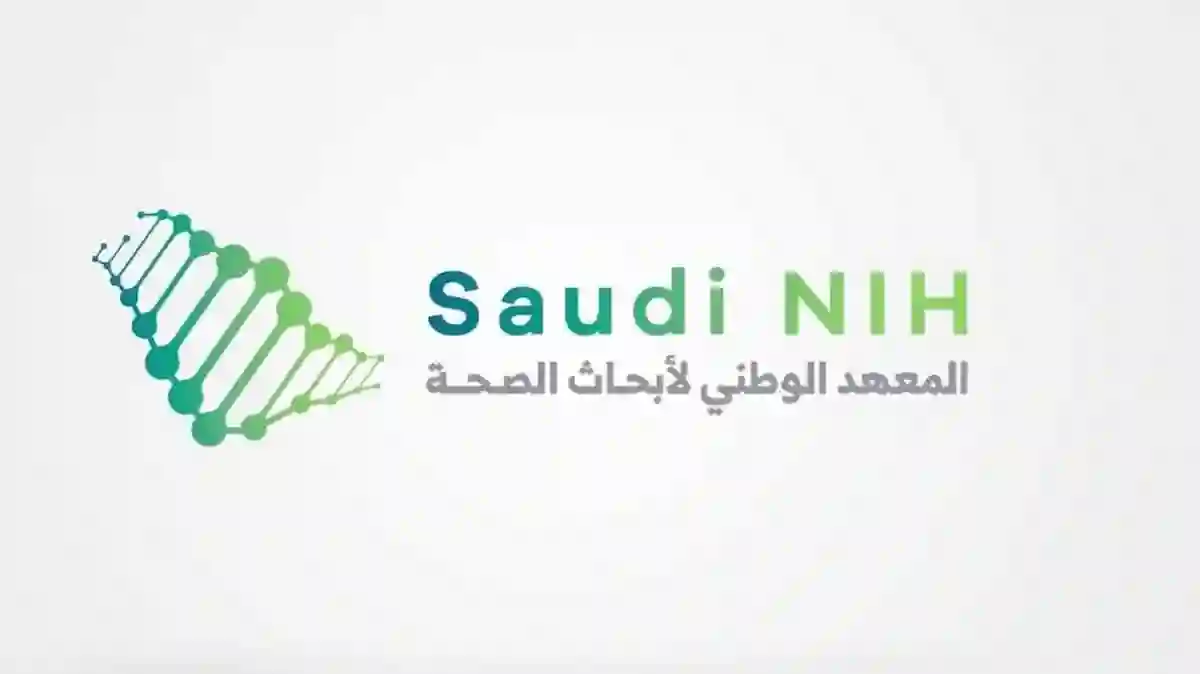 المعهد الوطني لأبحاث الصحة