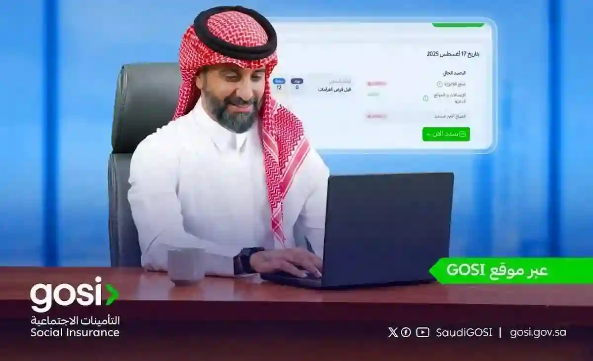 التأمينات الاجتماعية
