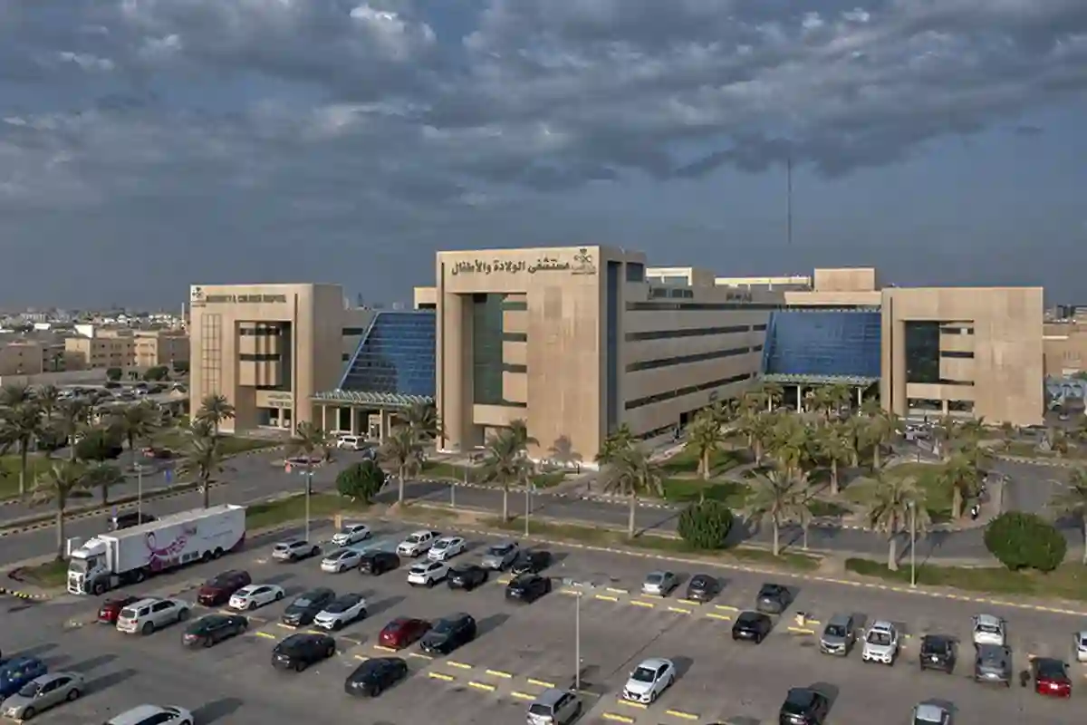 مستشفى الولادة والأطفال بالدمام