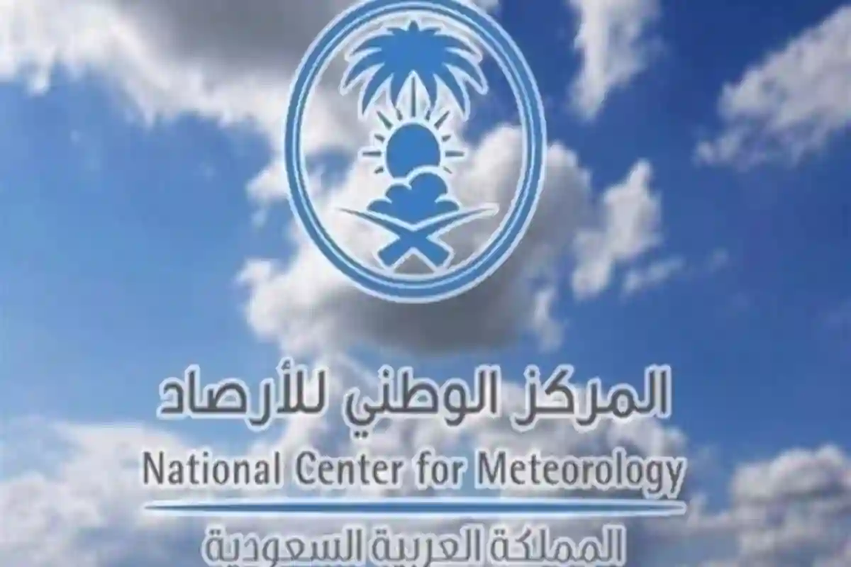 المركز الوطني للأرصاد