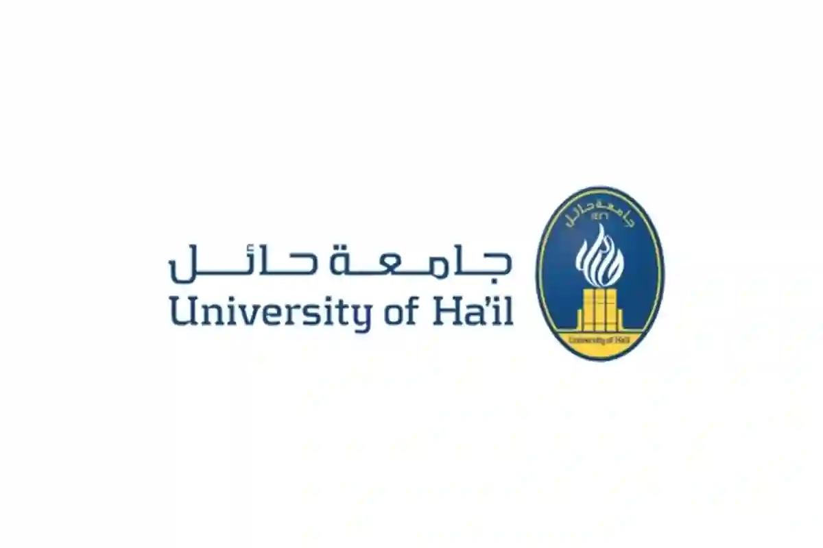 جامعة حائل
