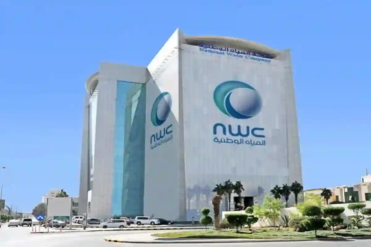 شركة المياه الوطنية السعودية