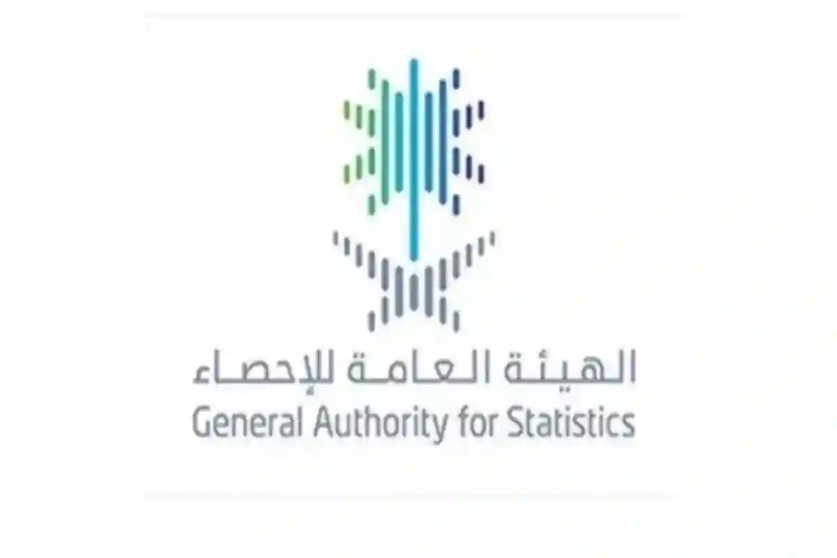 الهيئة العامة للإحصاء