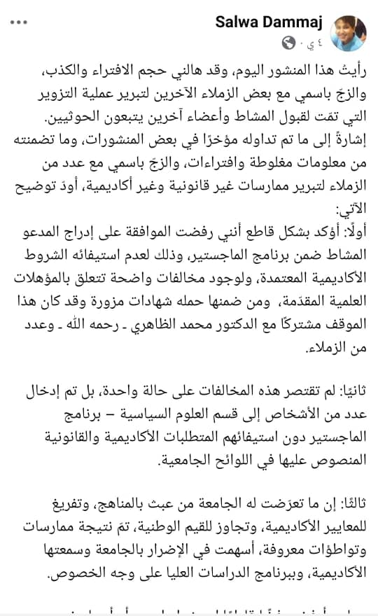 منشور الدكتورة سلوى دماج