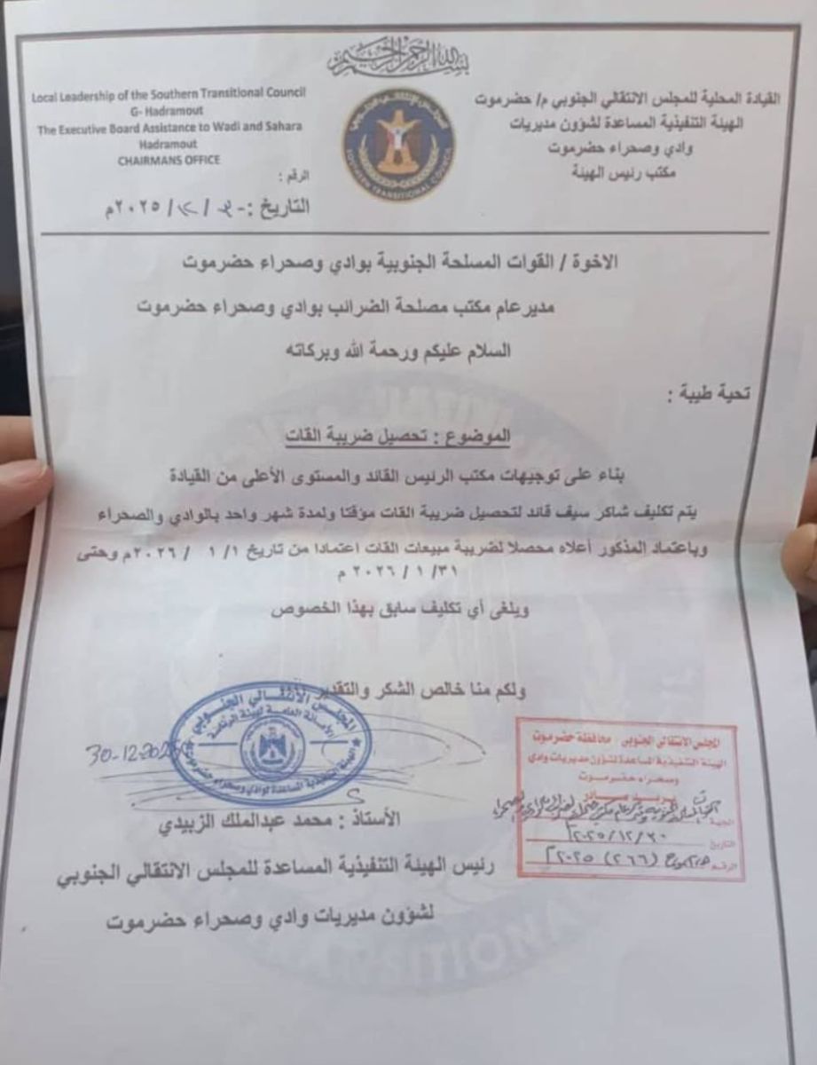وثيقة رئيس الانتقالي بوادي حضرموت 